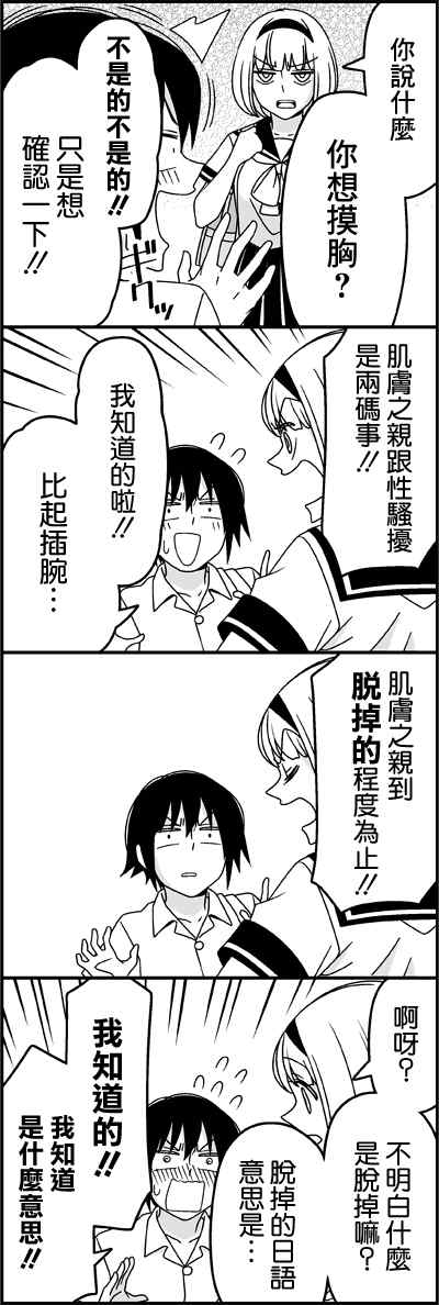 《徒然喜欢你》漫画最新章节女朋友-免费下拉式在线观看章节第【6】张图片