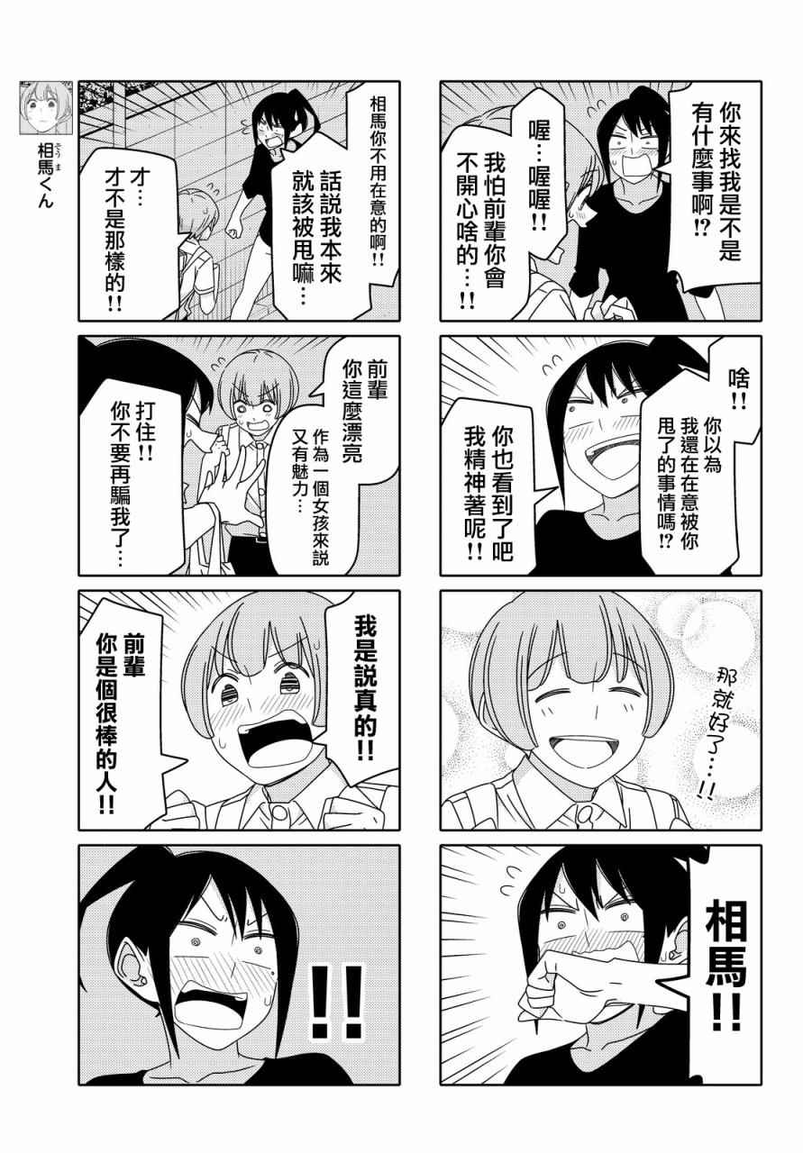 《徒然喜欢你》漫画最新章节第58话免费下拉式在线观看章节第【3】张图片