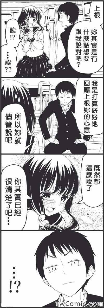 《徒然喜欢你》漫画最新章节contact免费下拉式在线观看章节第【6】张图片