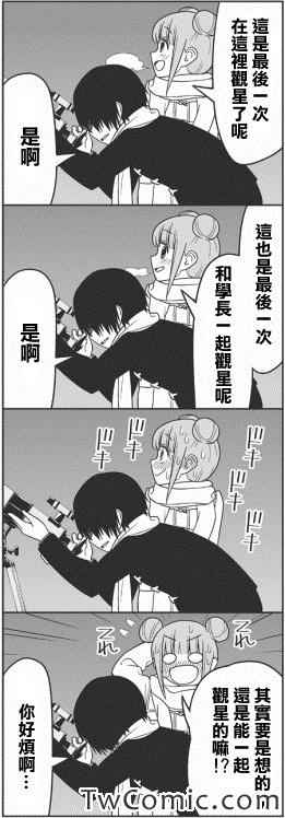 《徒然喜欢你》漫画最新章节SPICA免费下拉式在线观看章节第【4】张图片