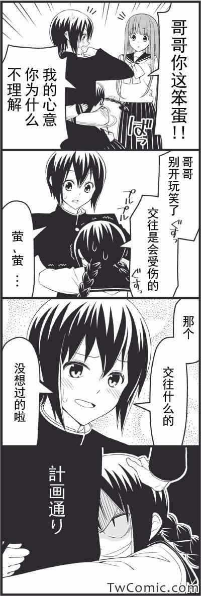 《徒然喜欢你》漫画最新章节哥哥的女朋友免费下拉式在线观看章节第【9】张图片