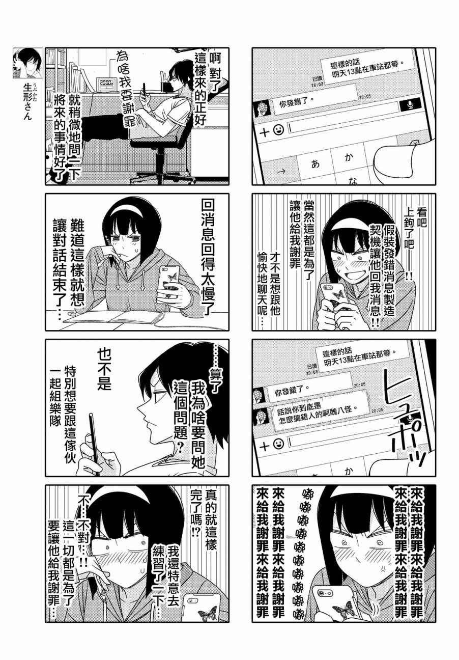 《徒然喜欢你》漫画最新章节第68话免费下拉式在线观看章节第【3】张图片