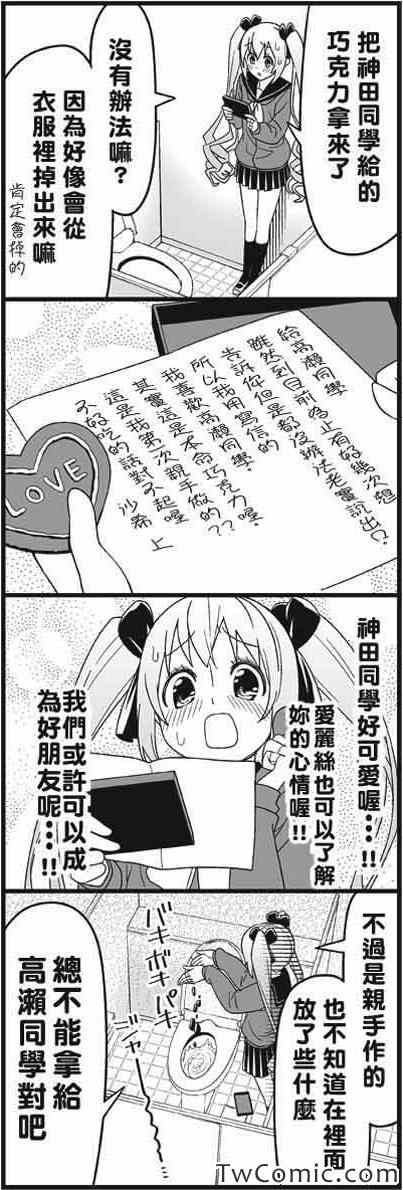《徒然喜欢你》漫画最新章节My Bloody Valentine免费下拉式在线观看章节第【6】张图片