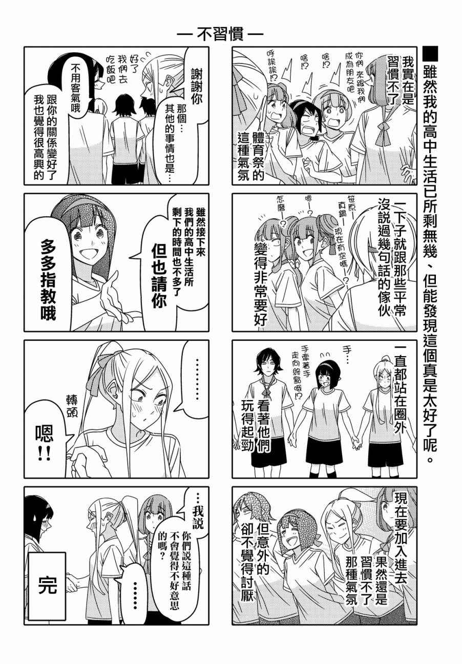 《徒然喜欢你》漫画最新章节第81话免费下拉式在线观看章节第【6】张图片