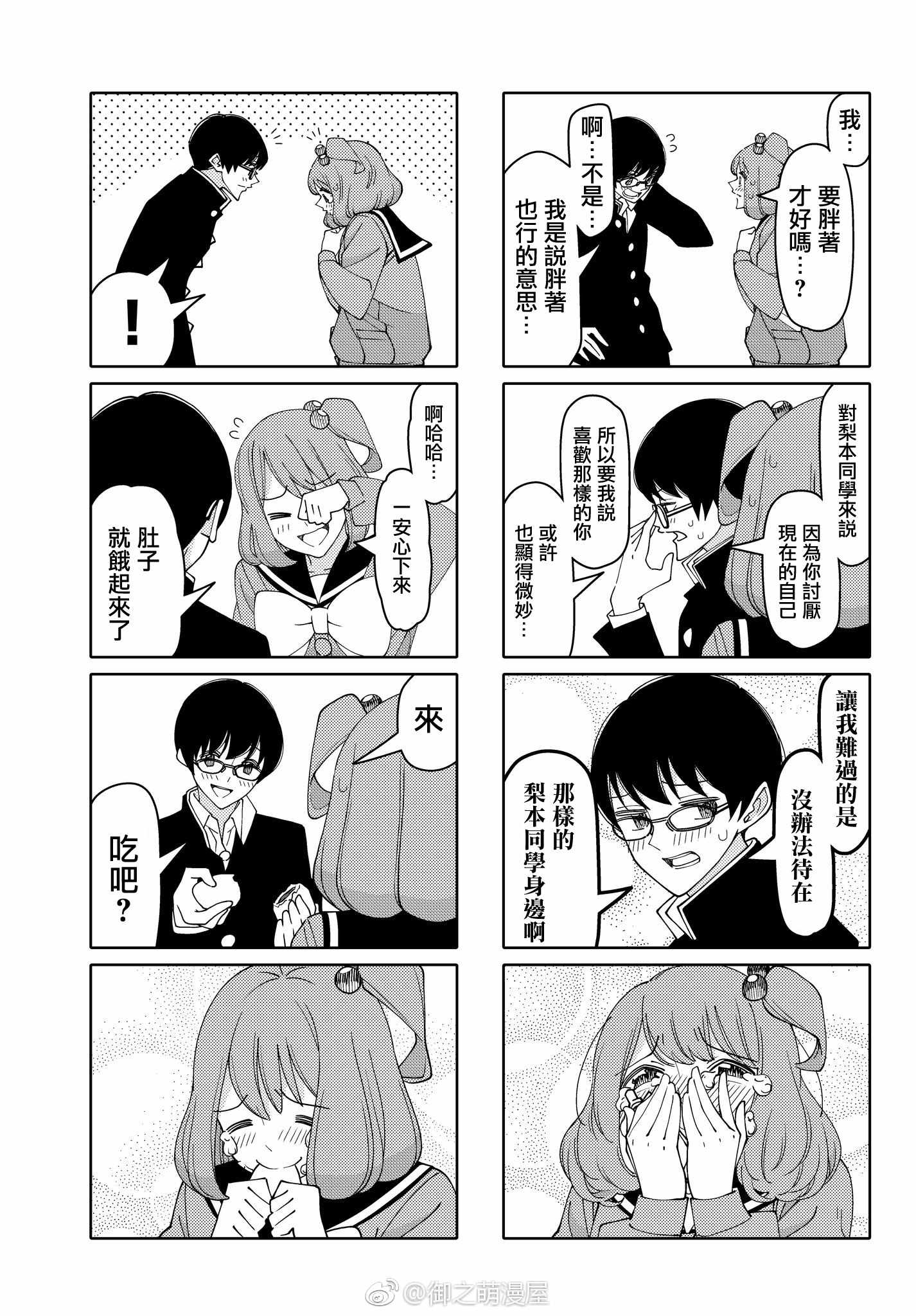 《徒然喜欢你》漫画最新章节第140话免费下拉式在线观看章节第【5】张图片