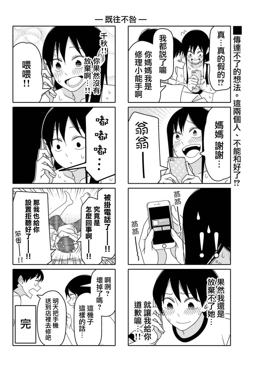 《徒然喜欢你》漫画最新章节第31话免费下拉式在线观看章节第【6】张图片