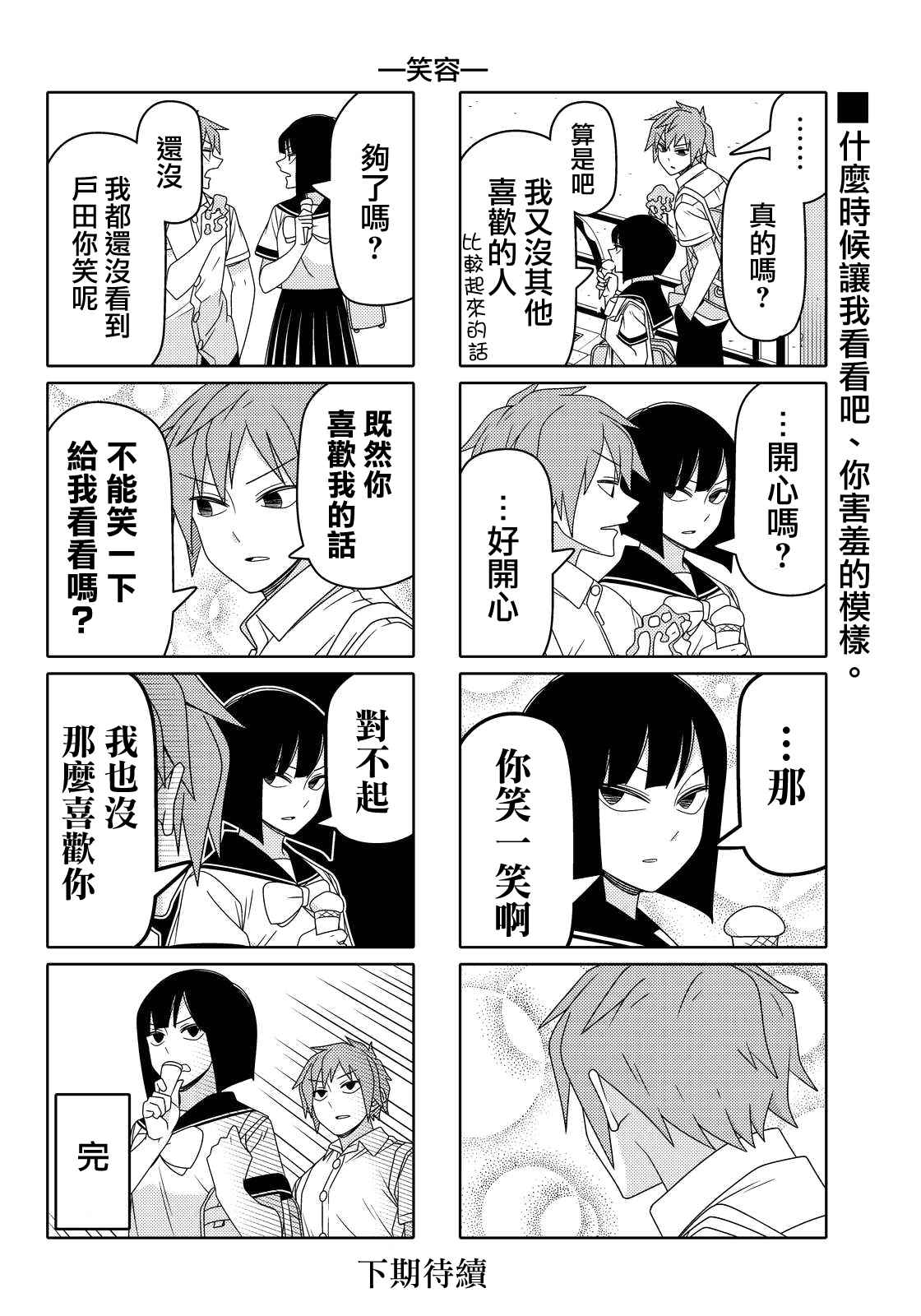 《徒然喜欢你》漫画最新章节第45话免费下拉式在线观看章节第【6】张图片