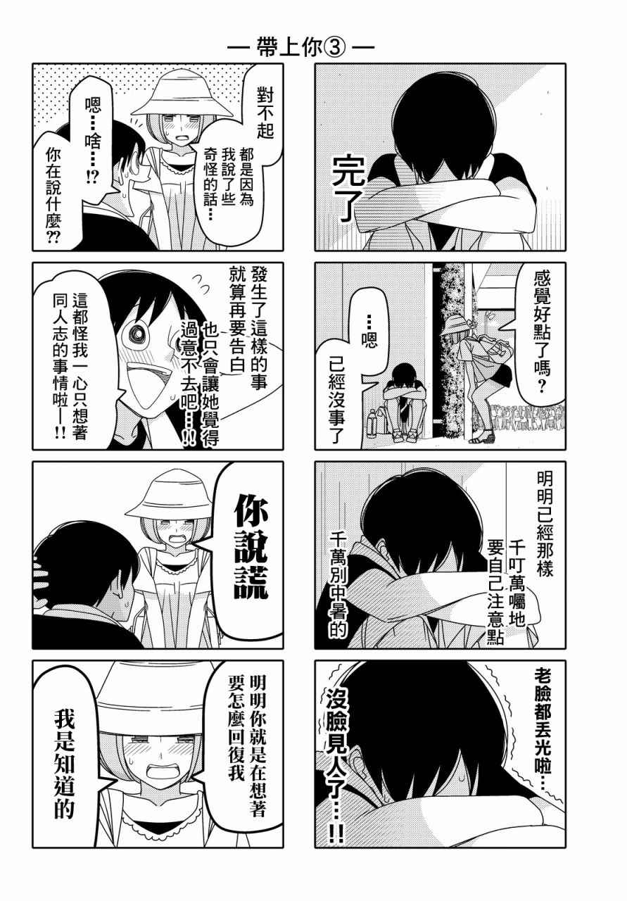 《徒然喜欢你》漫画最新章节第62话免费下拉式在线观看章节第【4】张图片