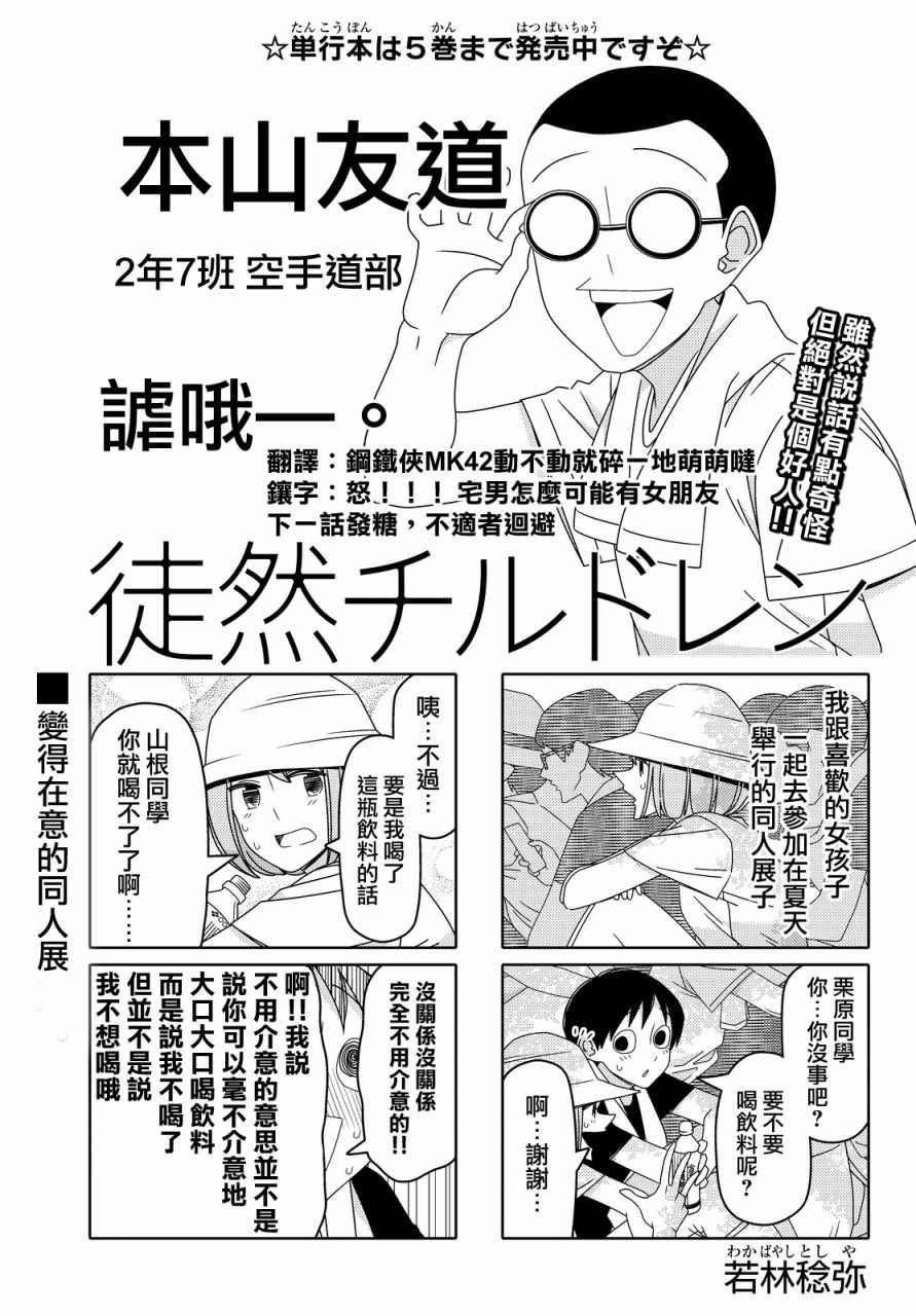 《徒然喜欢你》漫画最新章节第61话免费下拉式在线观看章节第【1】张图片