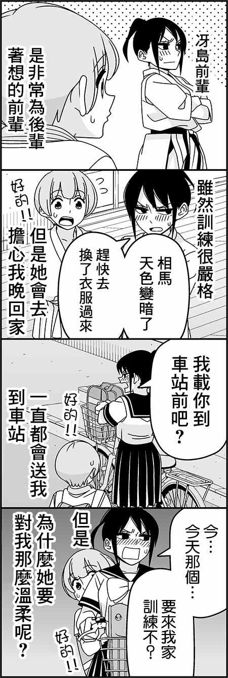 《徒然喜欢你》漫画最新章节恋爱四格小剧场 练习免费下拉式在线观看章节第【3】张图片