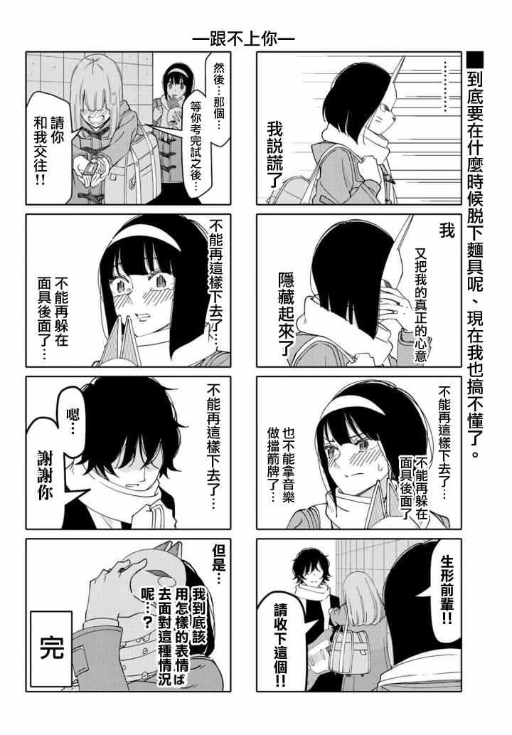 《徒然喜欢你》漫画最新章节第136话免费下拉式在线观看章节第【6】张图片