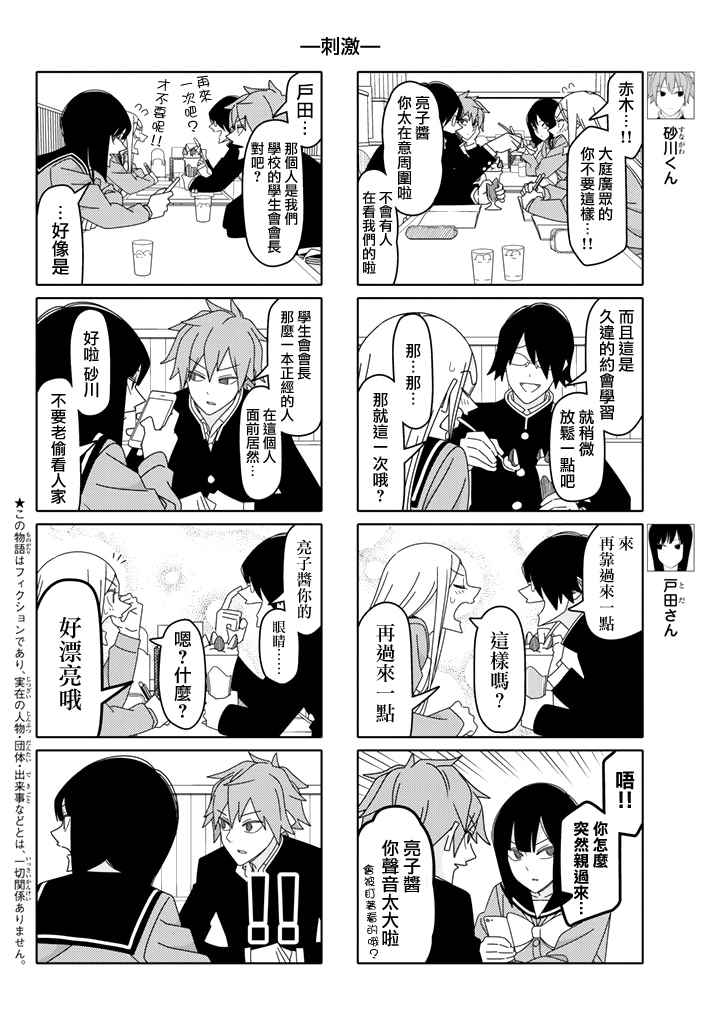 《徒然喜欢你》漫画最新章节第115话免费下拉式在线观看章节第【2】张图片
