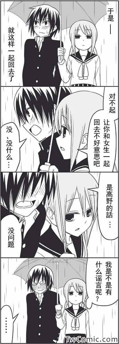 《徒然喜欢你》漫画最新章节雨免费下拉式在线观看章节第【3】张图片