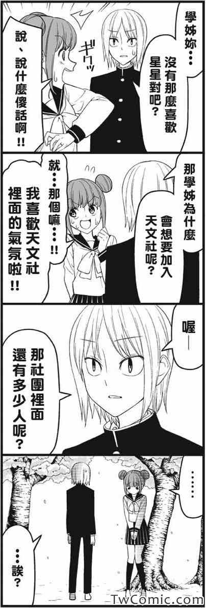 《徒然喜欢你》漫画最新章节春免费下拉式在线观看章节第【6】张图片