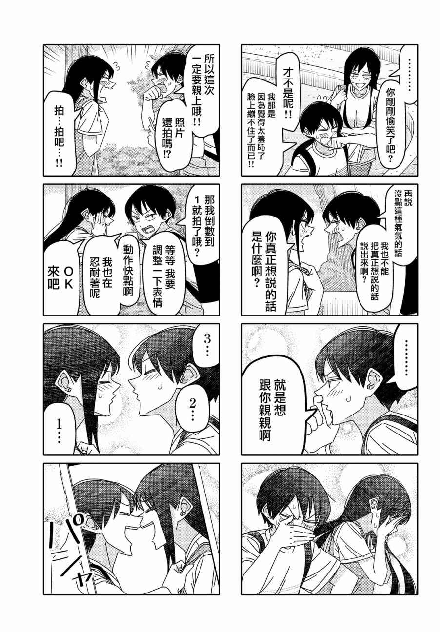 《徒然喜欢你》漫画最新章节第104话免费下拉式在线观看章节第【5】张图片