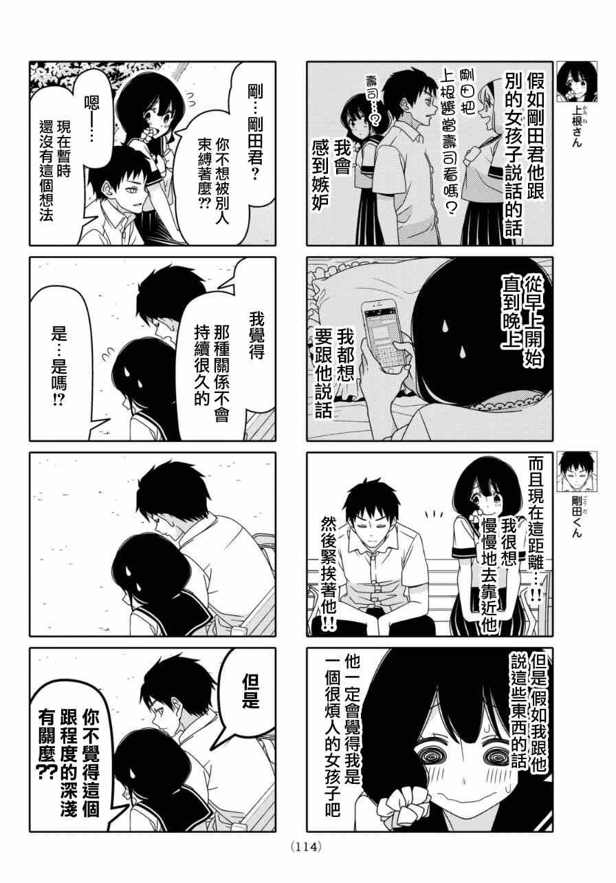 《徒然喜欢你》漫画最新章节第9话免费下拉式在线观看章节第【8】张图片