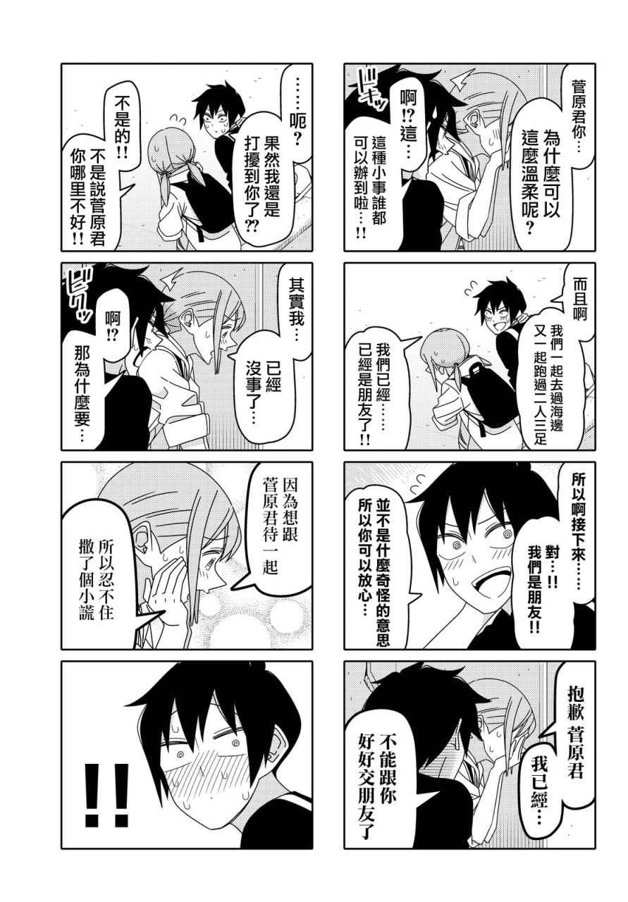 《徒然喜欢你》漫画最新章节第92话免费下拉式在线观看章节第【5】张图片