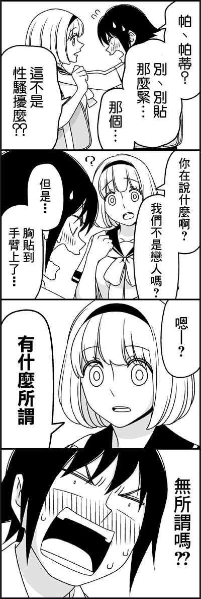 《徒然喜欢你》漫画最新章节女朋友-免费下拉式在线观看章节第【4】张图片