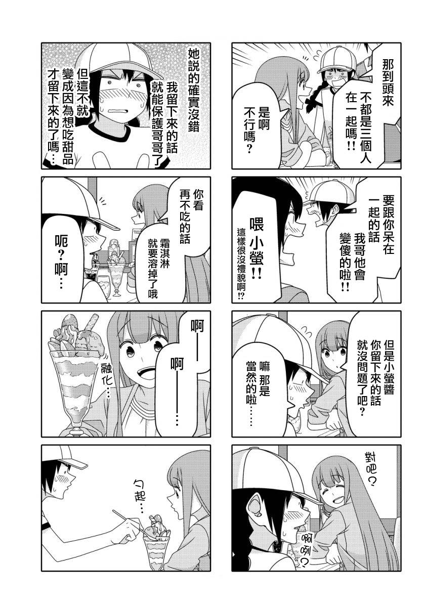 《徒然喜欢你》漫画最新章节第29话免费下拉式在线观看章节第【5】张图片