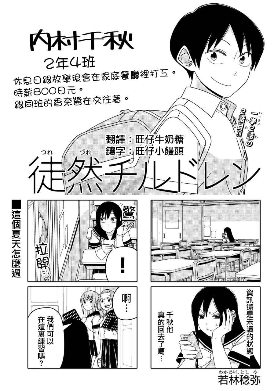 《徒然喜欢你》漫画最新章节第40话免费下拉式在线观看章节第【1】张图片