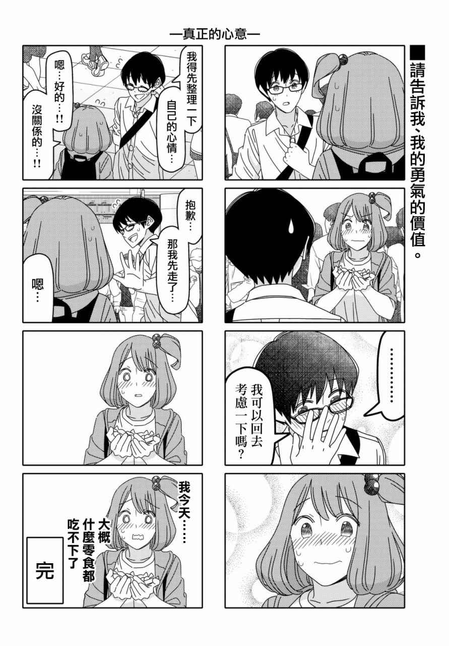 《徒然喜欢你》漫画最新章节第105话免费下拉式在线观看章节第【6】张图片