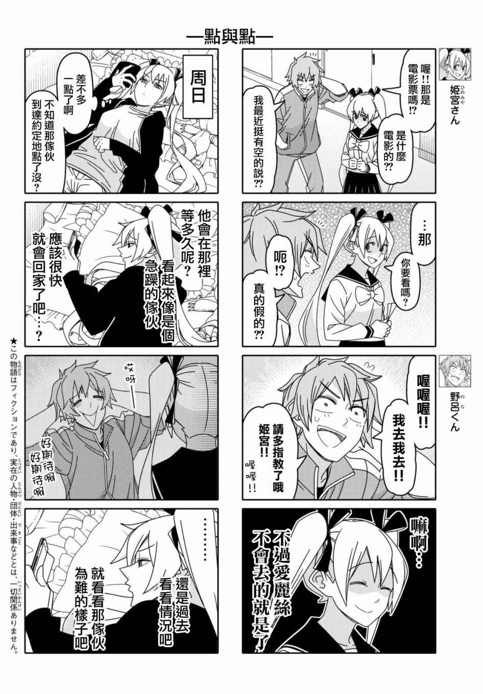《徒然喜欢你》漫画最新章节第110话免费下拉式在线观看章节第【4】张图片