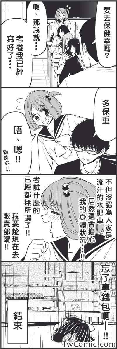 《徒然喜欢你》漫画最新章节警报免费下拉式在线观看章节第【13】张图片