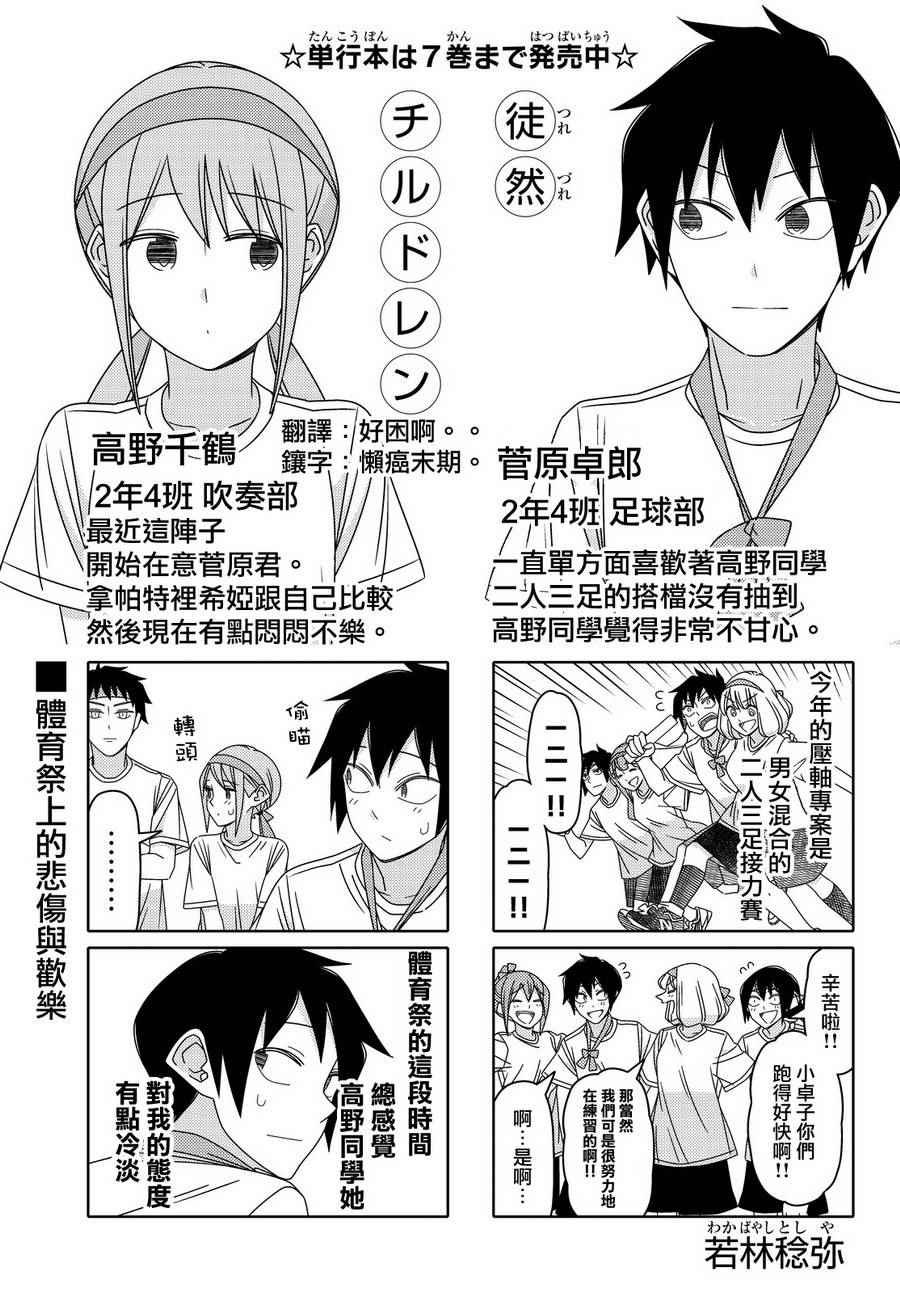 《徒然喜欢你》漫画最新章节第82话免费下拉式在线观看章节第【1】张图片