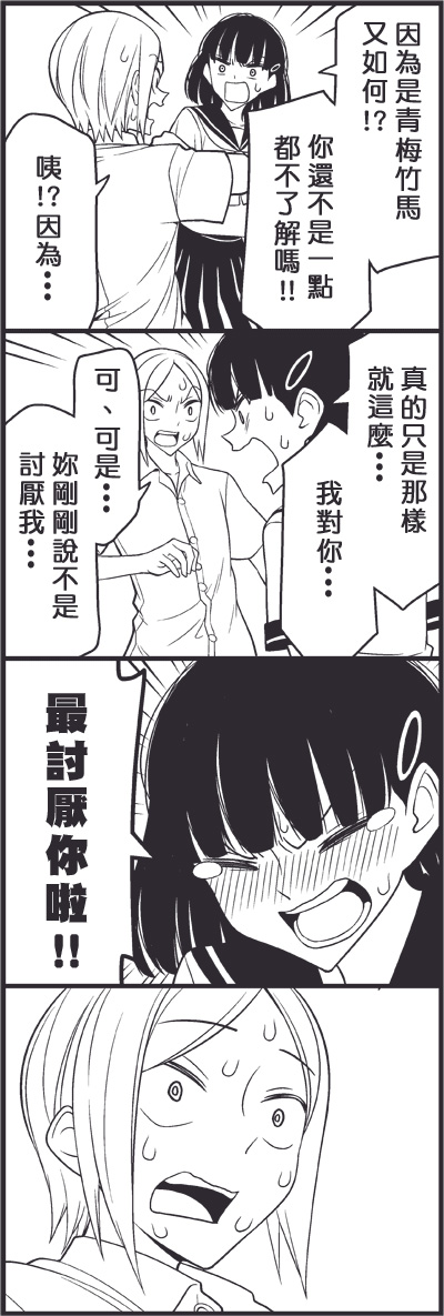 《徒然喜欢你》漫画最新章节青梅竹马免费下拉式在线观看章节第【11】张图片