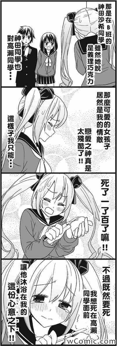 《徒然喜欢你》漫画最新章节My Bloody Valentine免费下拉式在线观看章节第【4】张图片