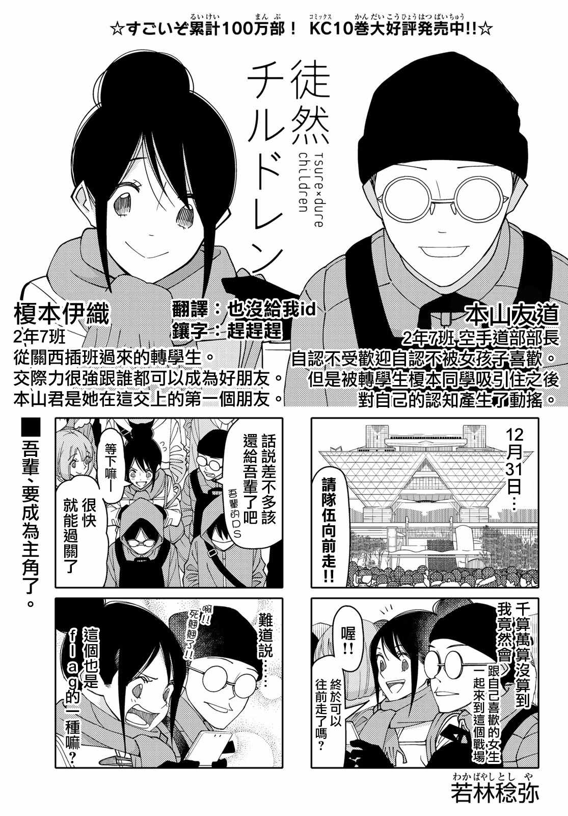 《徒然喜欢你》漫画最新章节第133话免费下拉式在线观看章节第【1】张图片