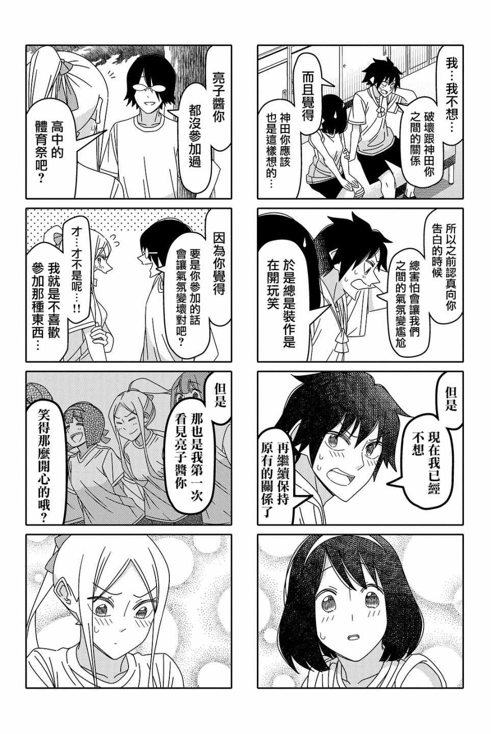 《徒然喜欢你》漫画最新章节恋爱四格 环免费下拉式在线观看章节第【4】张图片