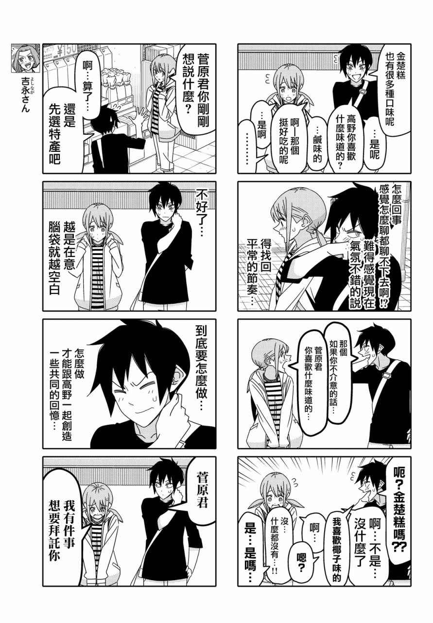 《徒然喜欢你》漫画最新章节第102话免费下拉式在线观看章节第【5】张图片