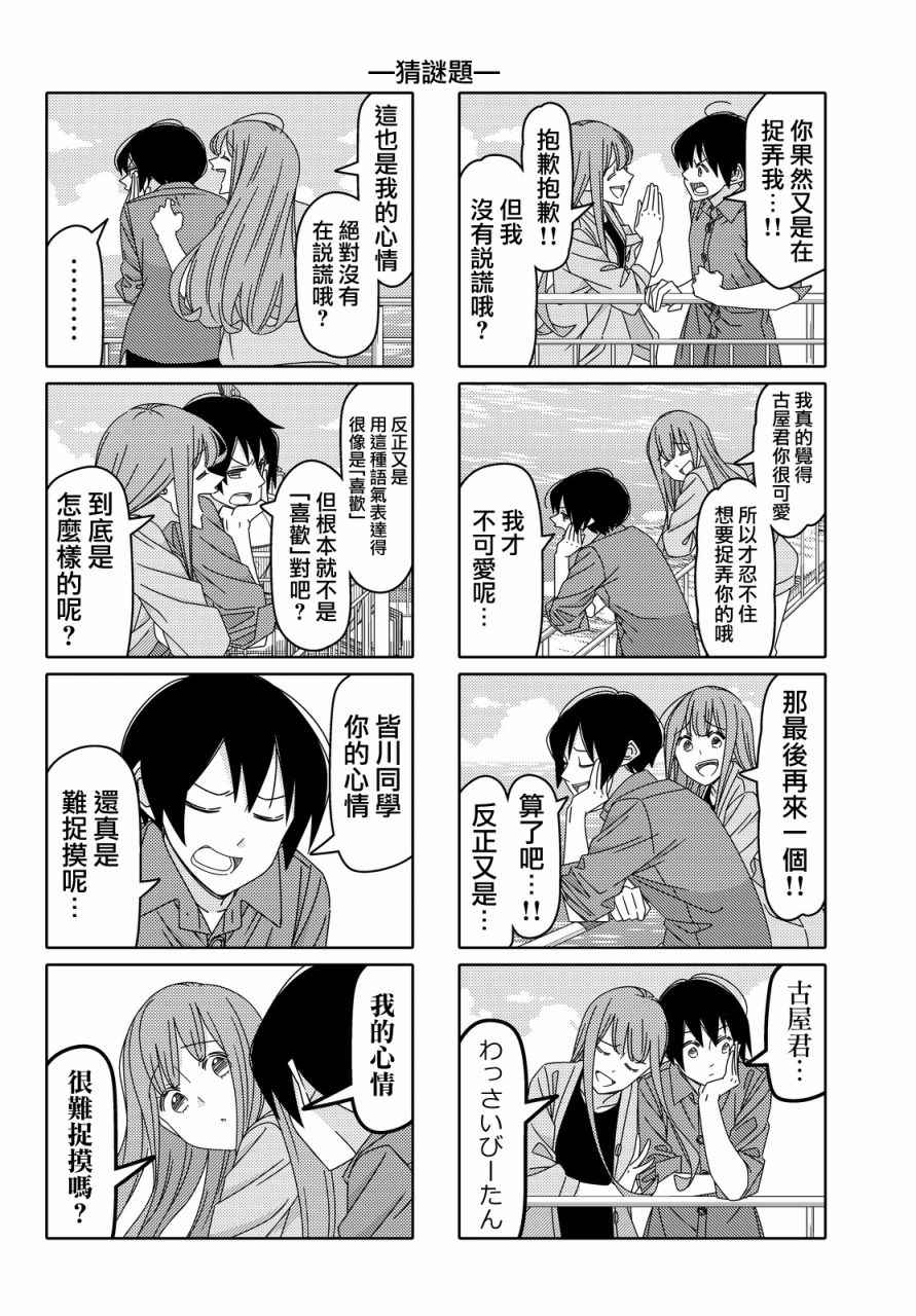 《徒然喜欢你》漫画最新章节第98话免费下拉式在线观看章节第【4】张图片