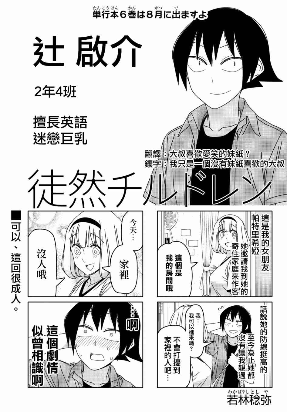 《徒然喜欢你》漫画最新章节第64话免费下拉式在线观看章节第【1】张图片