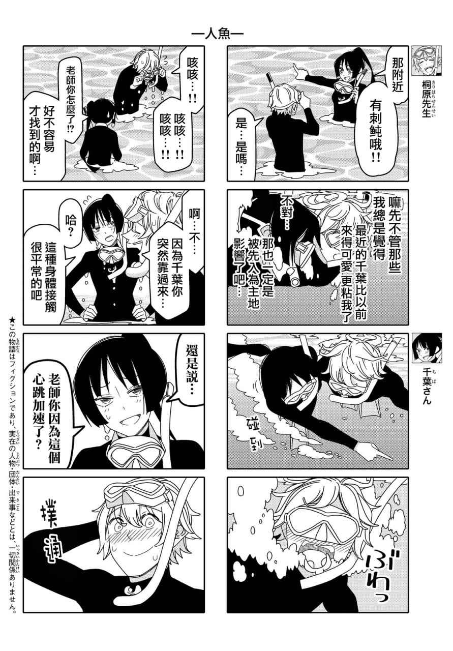 《徒然喜欢你》漫画最新章节第99话免费下拉式在线观看章节第【2】张图片