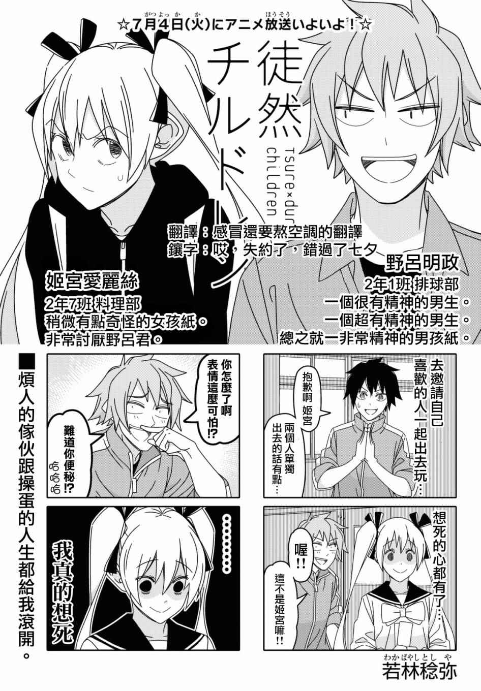 《徒然喜欢你》漫画最新章节第110话免费下拉式在线观看章节第【3】张图片