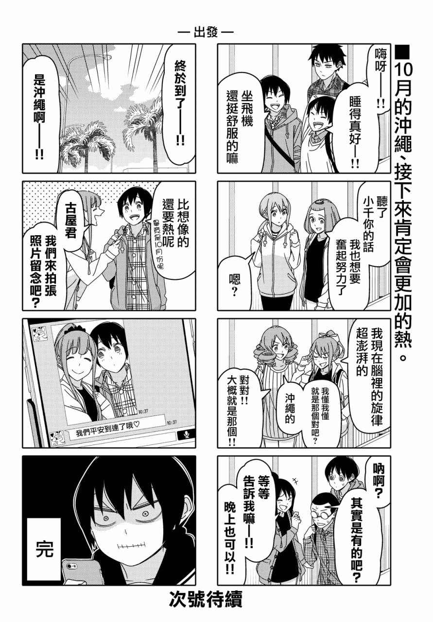 《徒然喜欢你》漫画最新章节第90话免费下拉式在线观看章节第【6】张图片