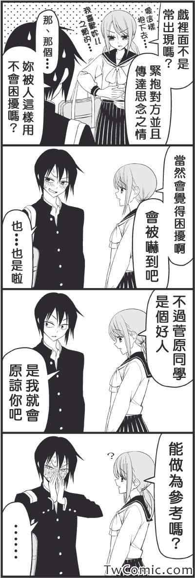 《徒然喜欢你》漫画最新章节闪耀的你免费下拉式在线观看章节第【8】张图片