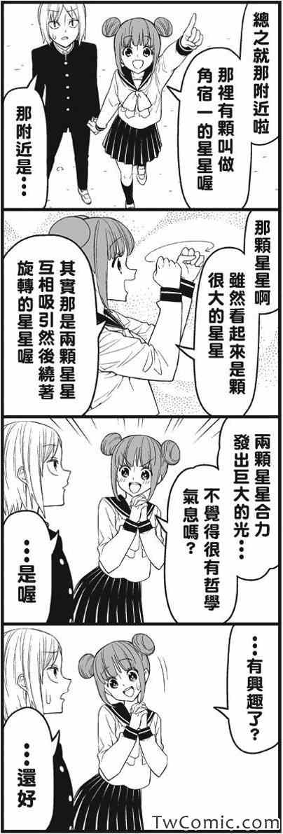《徒然喜欢你》漫画最新章节春免费下拉式在线观看章节第【8】张图片