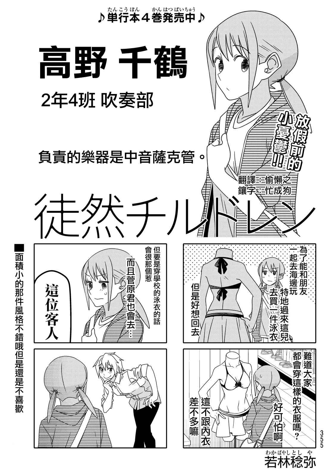 《徒然喜欢你》漫画最新章节第49话免费下拉式在线观看章节第【1】张图片