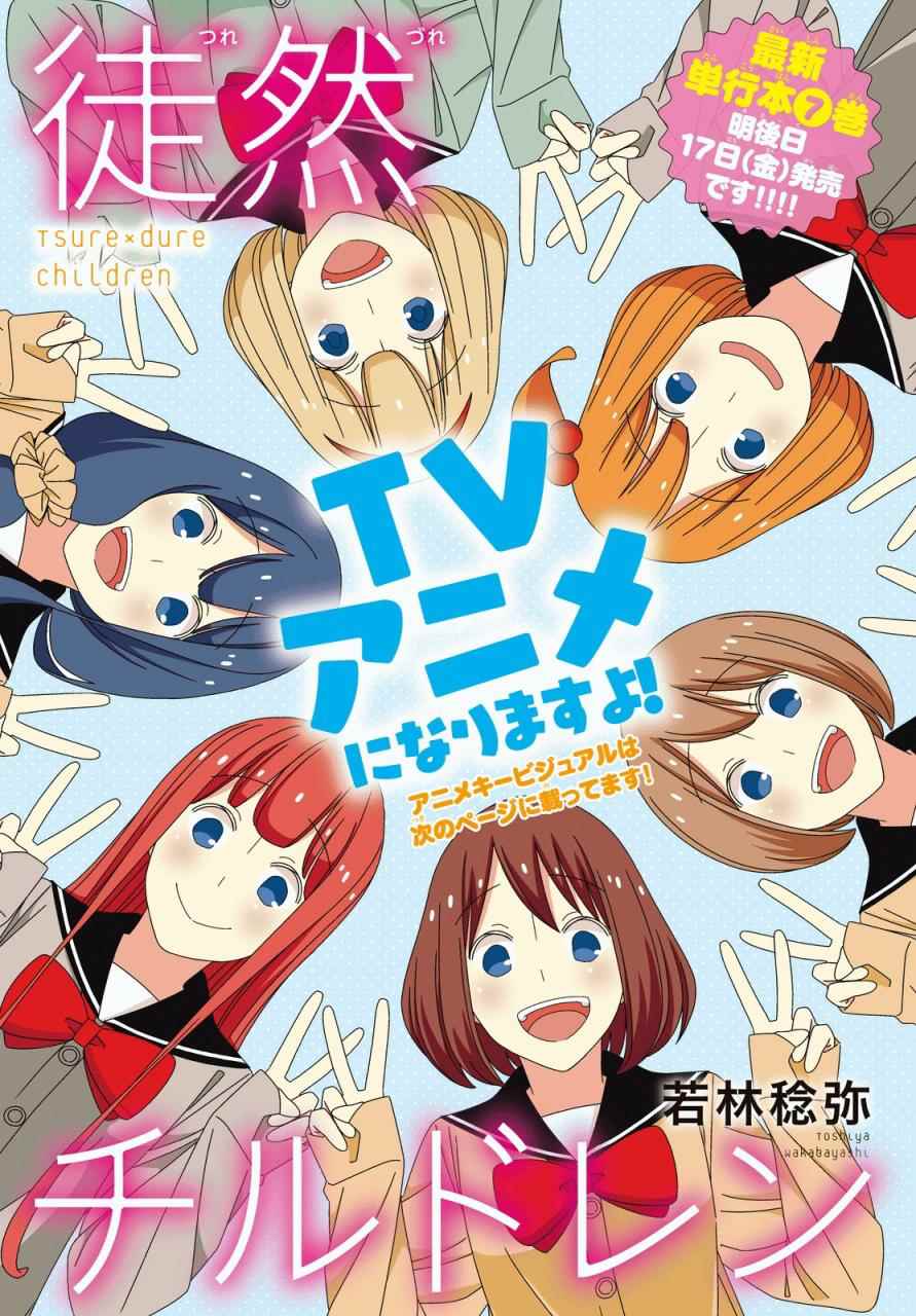 《徒然喜欢你》漫画最新章节第93话免费下拉式在线观看章节第【1】张图片