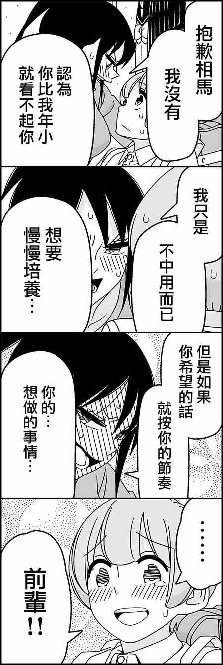 《徒然喜欢你》漫画最新章节恋爱四格小剧场 练习免费下拉式在线观看章节第【11】张图片