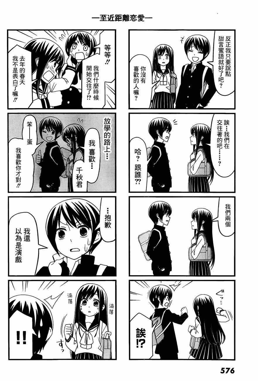 《徒然喜欢你》漫画最新章节最近距离的恋爱重画版 和 SPICA重画版免费下拉式在线观看章节第【2】张图片