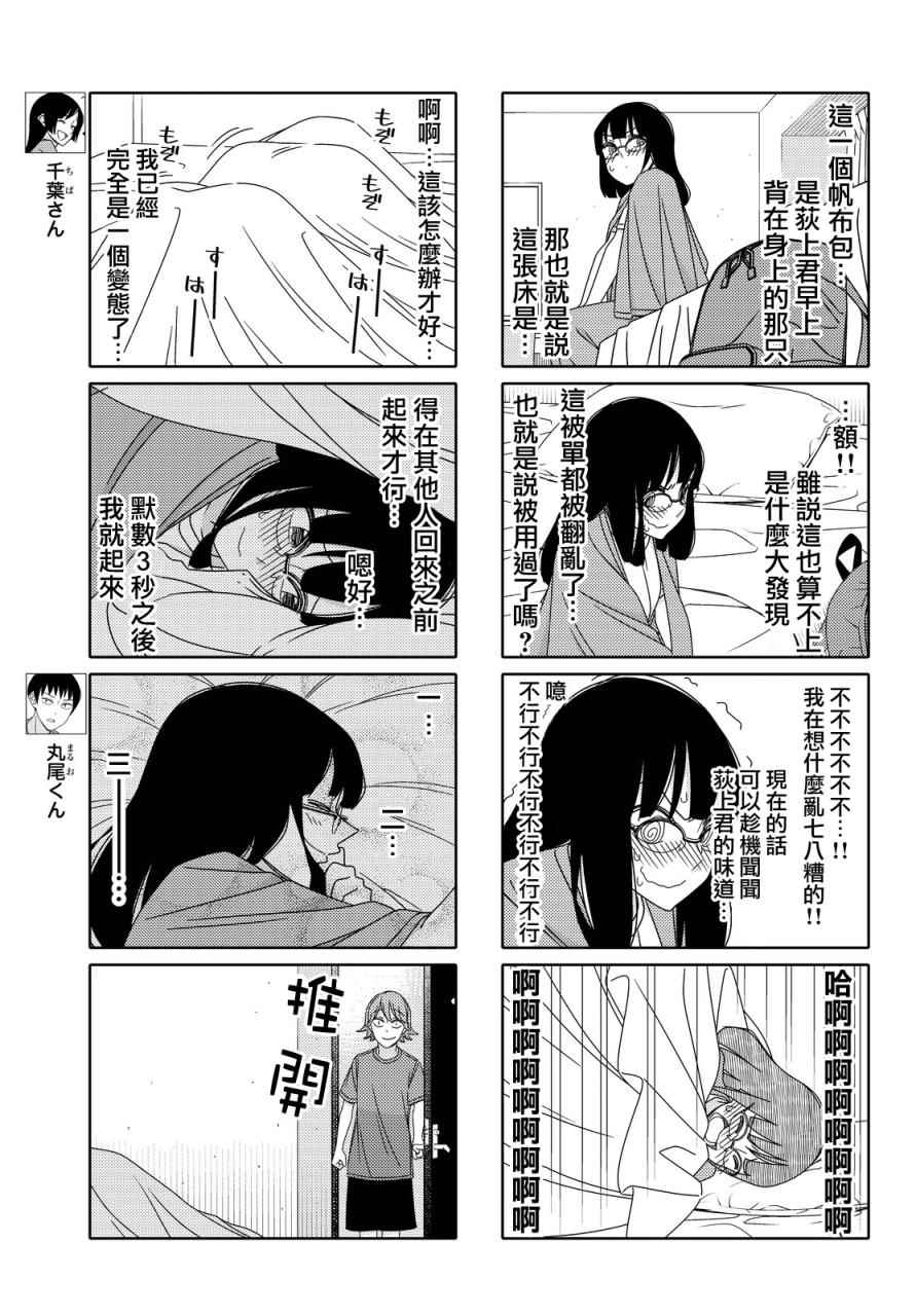 《徒然喜欢你》漫画最新章节第93话免费下拉式在线观看章节第【5】张图片