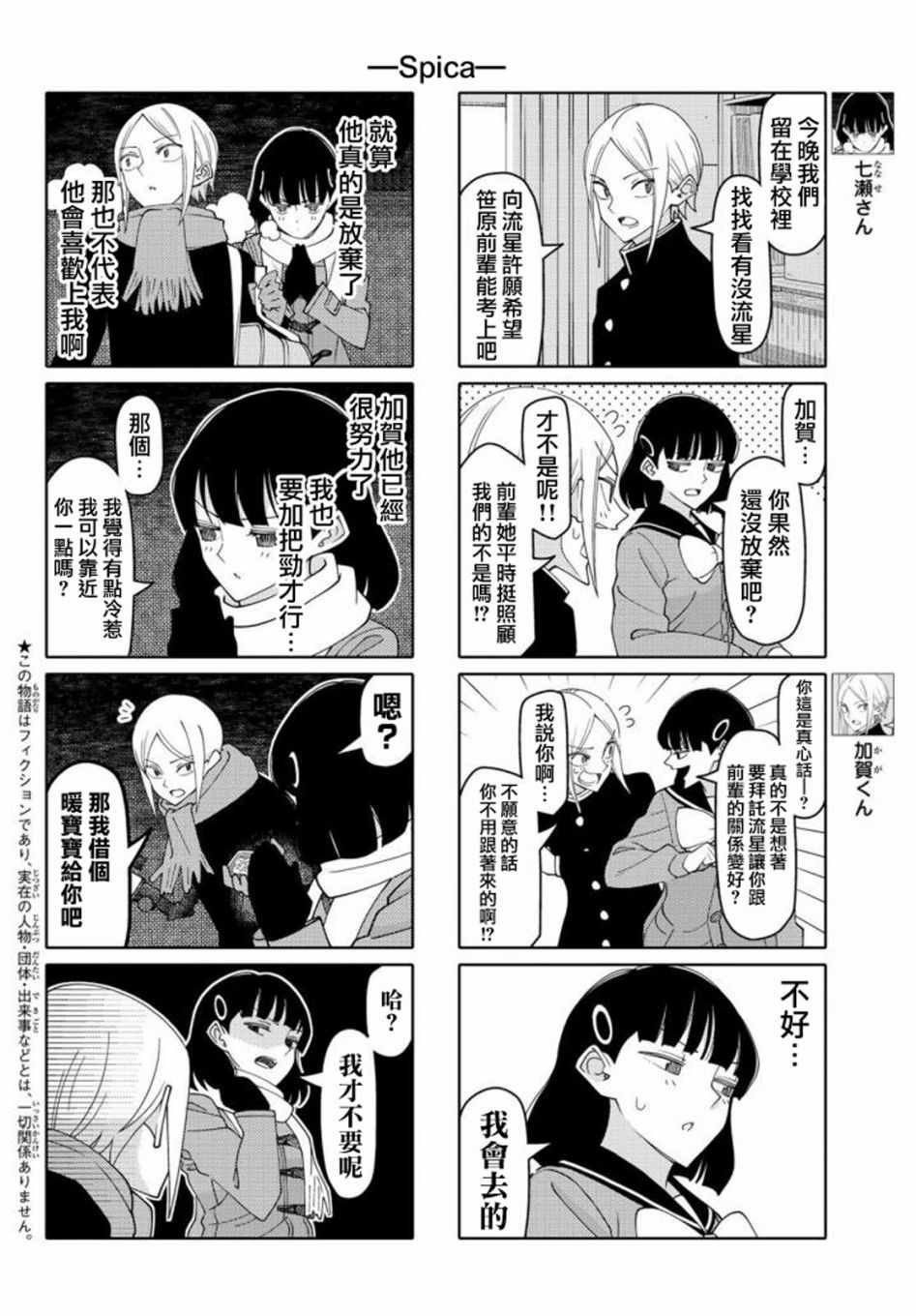 《徒然喜欢你》漫画最新章节第137话免费下拉式在线观看章节第【2】张图片