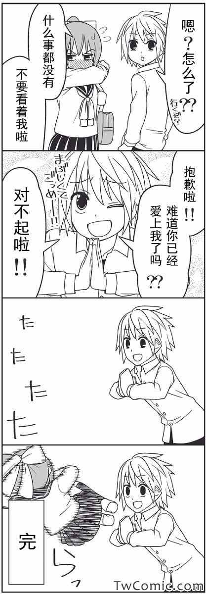 《徒然喜欢你》漫画最新章节杀掉前辈免费下拉式在线观看章节第【10】张图片