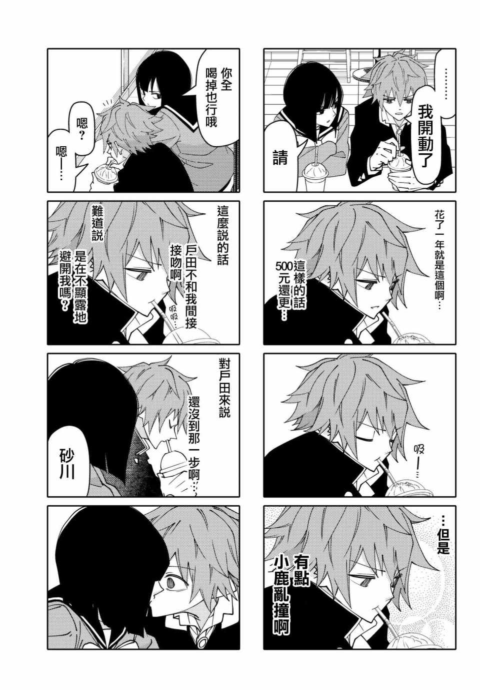 《徒然喜欢你》漫画最新章节第141话免费下拉式在线观看章节第【5】张图片