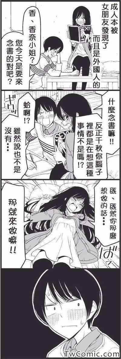 《徒然喜欢你》漫画最新章节成人书被女朋友发现了免费下拉式在线观看章节第【1】张图片