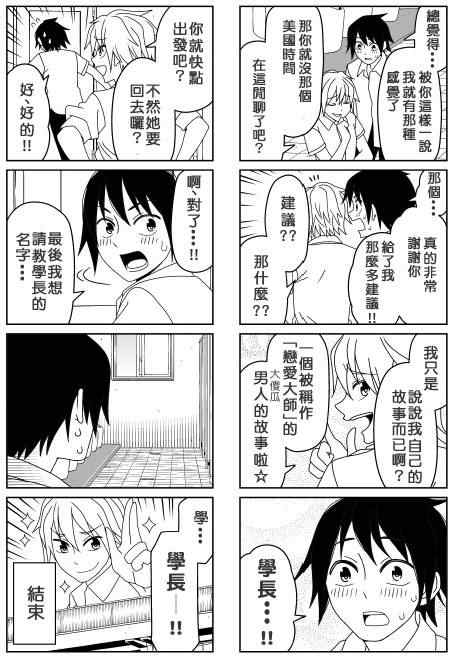 《徒然喜欢你》漫画最新章节建议(续RE：)免费下拉式在线观看章节第【6】张图片